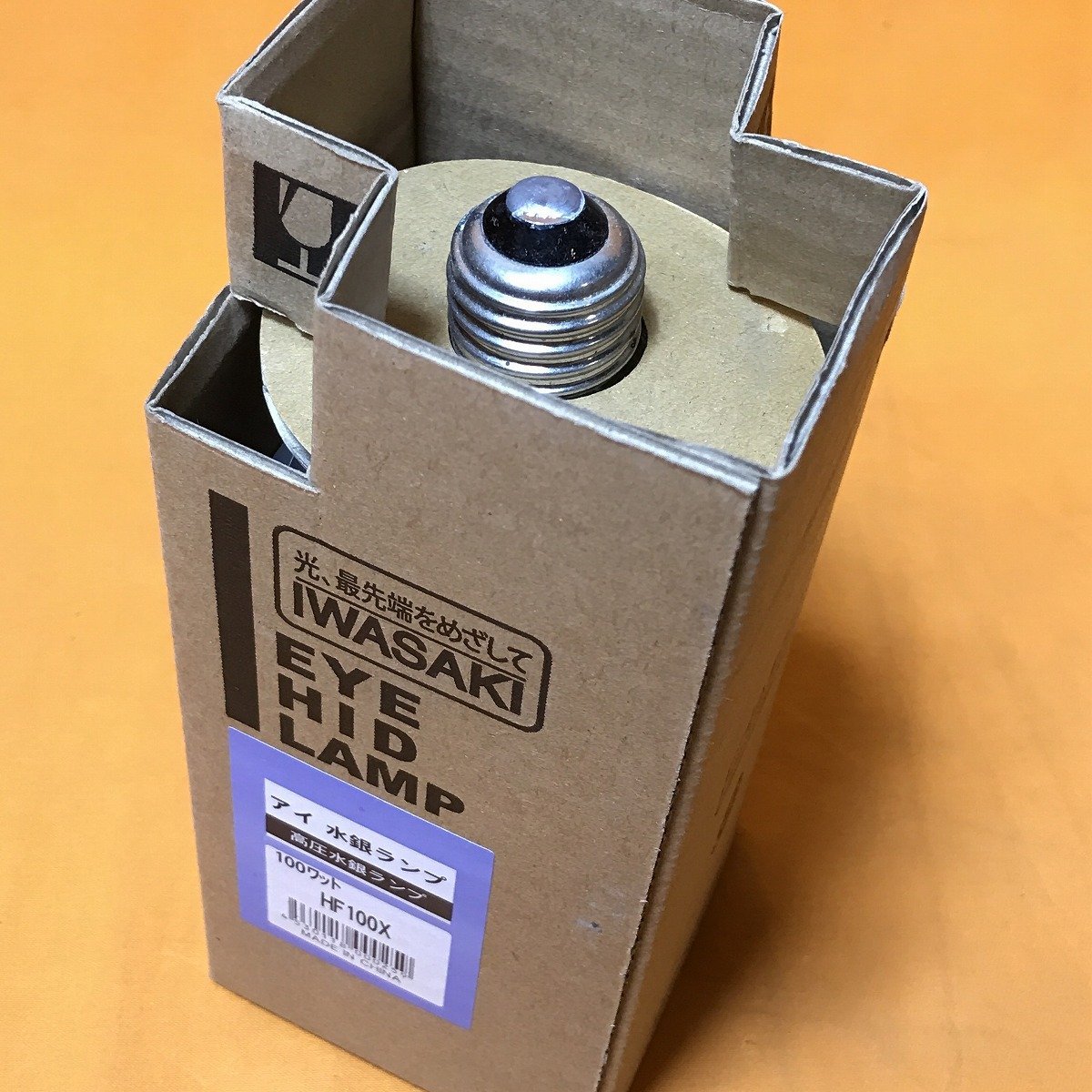 アイ 水銀ランプ (2本セット) 岩崎電気 HF100X 100ワット 水銀灯