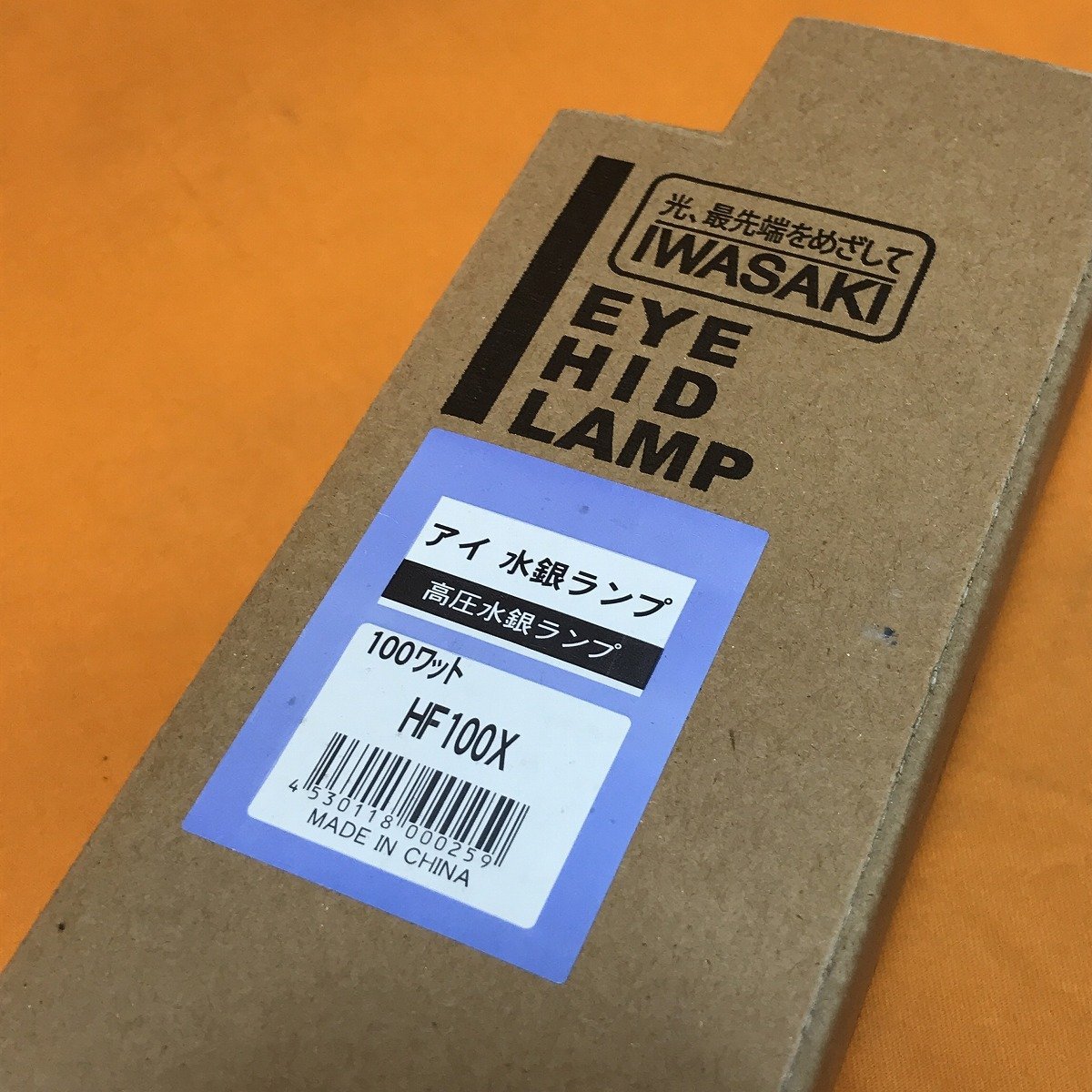 アイ 水銀ランプ (2本セット) 岩崎電気 HF100X 100ワット 水銀灯