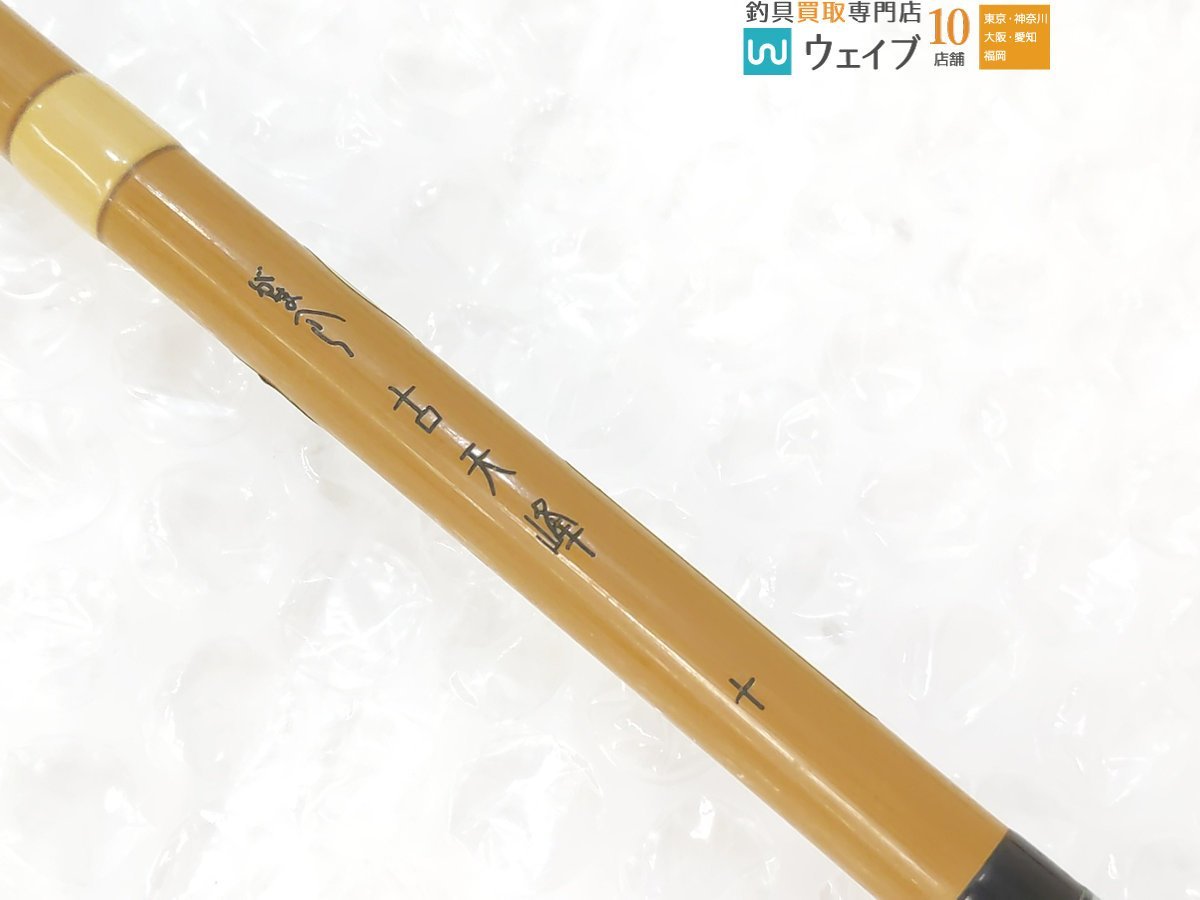 がまかつ がまへら 古天峰 十