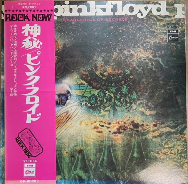PINK FLOYD 【ピンク・フロイド 神秘】OP-80282 Odeon 国内盤LP ROCK