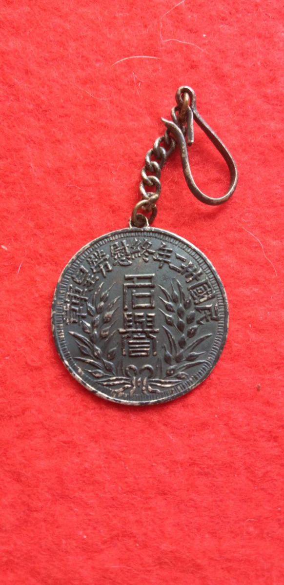 中国中華民国 日本陸軍 】民国三十二年終慰労皇軍章 名誉メダル 陽谷県