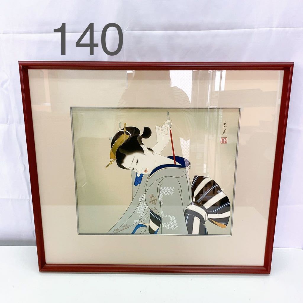11AA22 1円～ 志村立美 日本の女 木版画 日本画 限定品 No.205 絵画