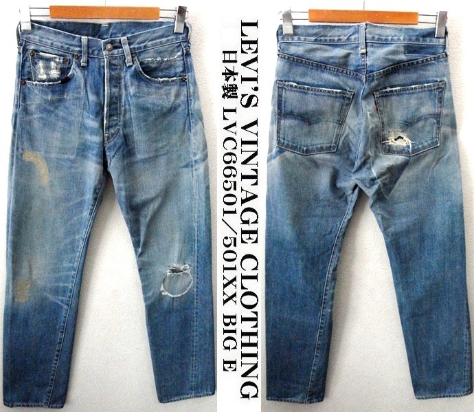 【希少】Levi’s LVC 501XX 1966年復刻 クラッシュリペア加工 希少】Levi's LVC 501XX 1966年復刻 クラッシュリペア加工 初期 日本製