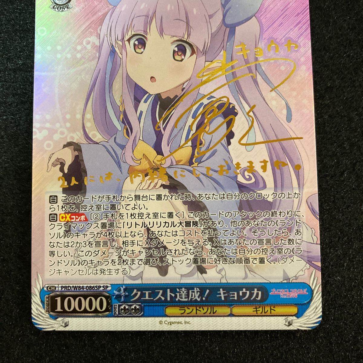 ヴァイスシュヴァルツ クエスト達成！ キョウカ サイン SP ヴァイス