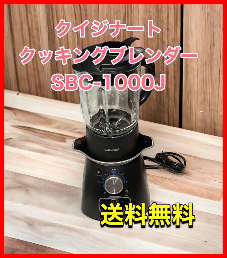 クイジナート☆クッキングブレンダー SBC-1000J 2012年製 未使用 生活