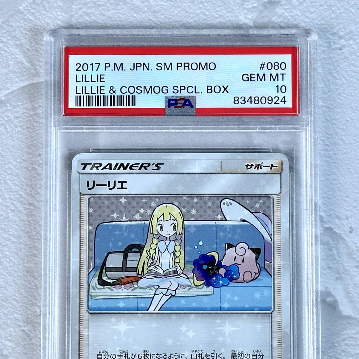 PSA10】リーリエ プロモ スペシャルボックス コスモッグ 080/SM-P