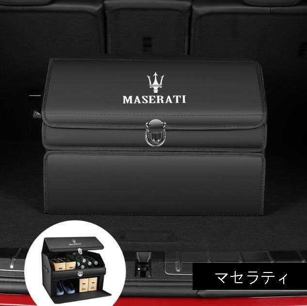 ★新品★マセラティ トランク収納ボックス車用車載収納ボックス多機能折りたたみ式テールボックス収納ケース収納物整理用品★ブラック★