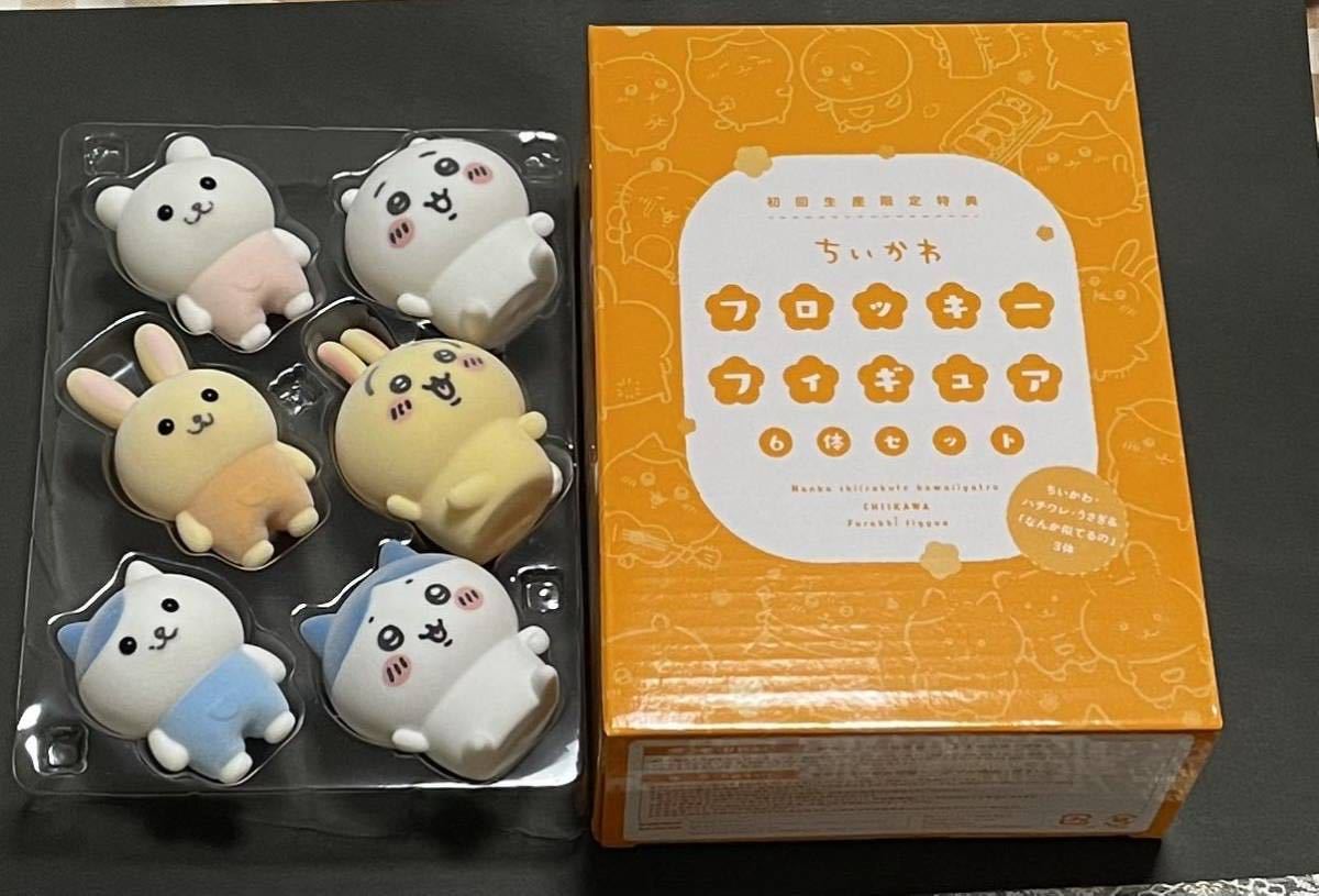ちいかわフロッキーフィギュア6体セット 【公式通販】