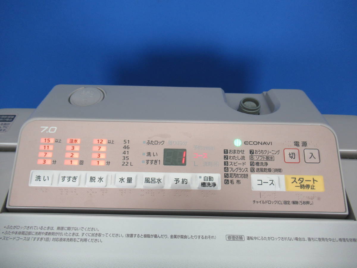 本州送料無料！美品 パナソニック 7.0kg全自動洗濯機 NA-FA70H5 2018年 