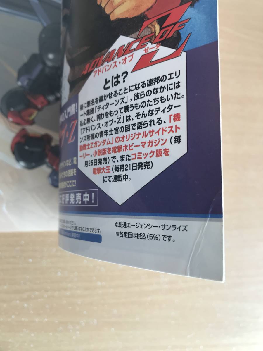 898 ADVANCE OF Z アドバンス・オブ・Z ティターンズの旗のもとに Vol.3