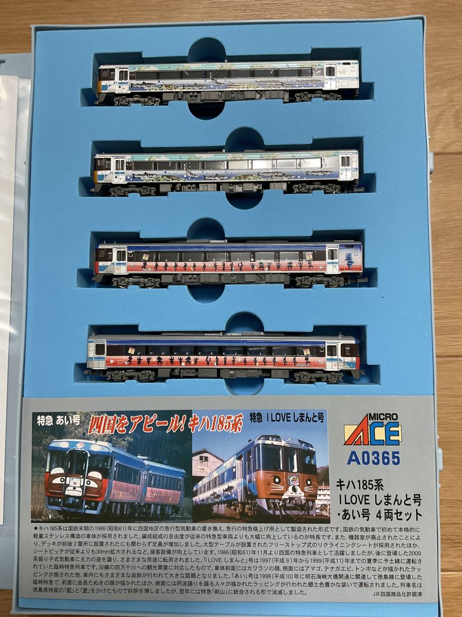 MICROACE キハ185系 I LOVE しまんと号・あい号 4両セット A0365