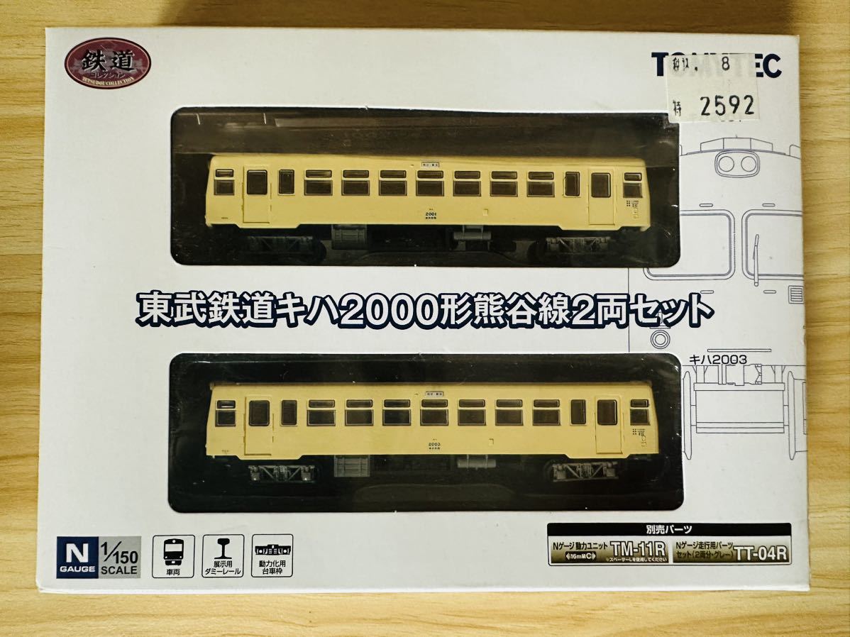 TOMYTEC 東武鉄道キハ2000形熊谷線 2両セット 東武鉄道キハ2000形