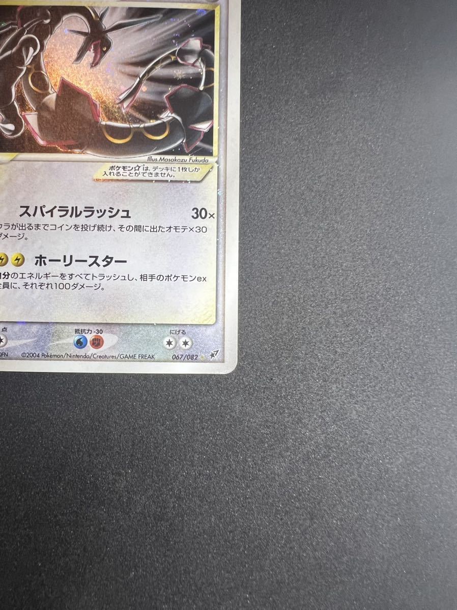 レックウザ☆(スター)1ED 色違い 【極美品】1円～ポケモンカード