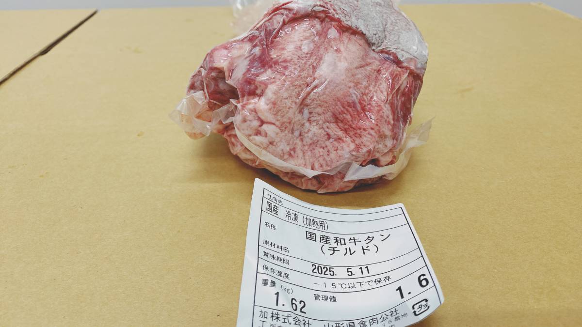 冷凍【現物販売】山形県産和牛タン　1.6ｋｇ　新鮮　特選　希少な黒毛牛タン1本売り 　おうちBBQ　肉のお取り寄せ　通販 茨城A5(常陸牛)特選肩ばらカルビ(焼肉)ブリスケ 2.11kg(O)