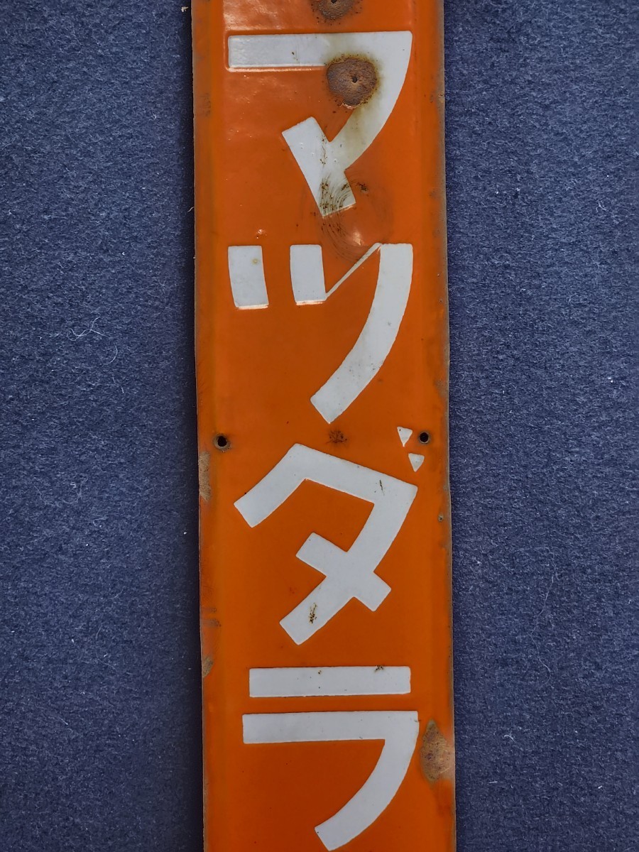 ◇rm◇昭和レトロ◇ホーロー看板※9◇マツダランプ◇当時物（戦前 琺瑯