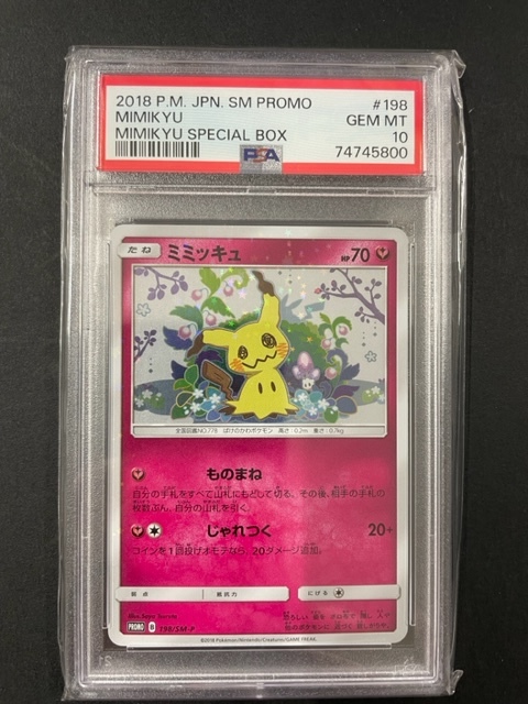 PSA10 ミミッキュ 2018年 ポケモンカード ポケカ プロモ 貴重 美品 