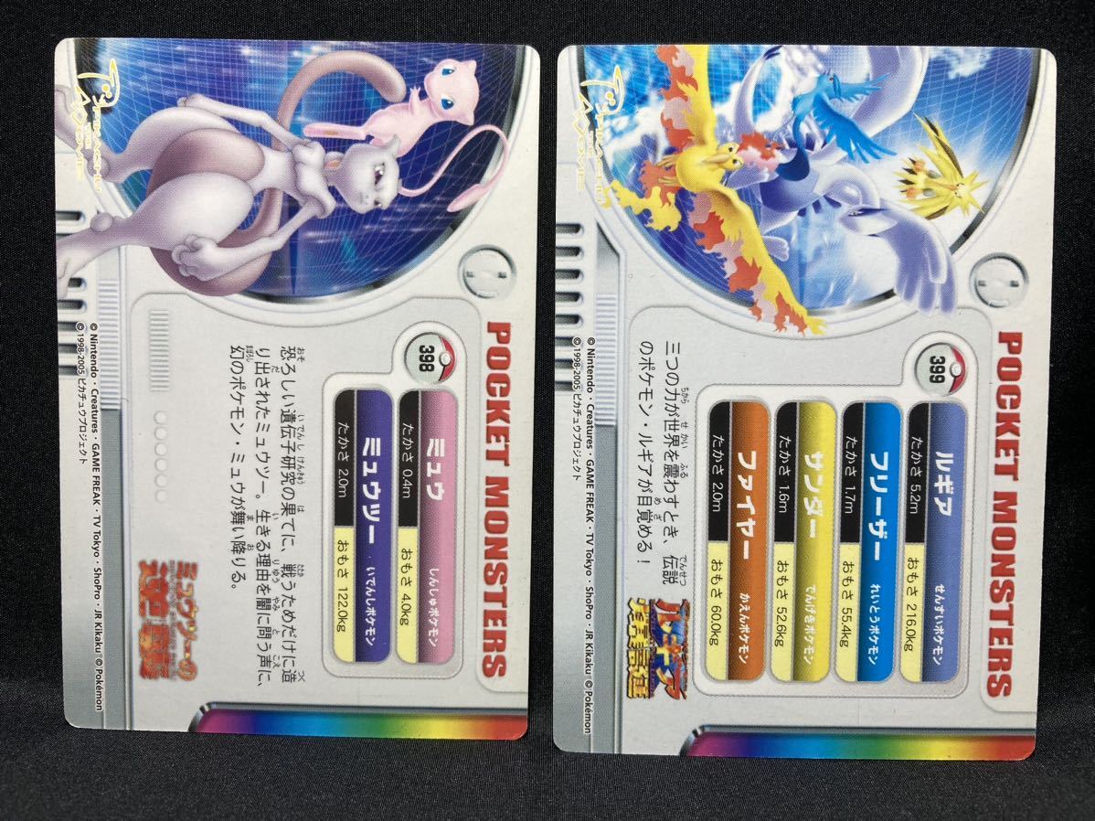 6種セット】ポケモン カードダス ずかんカード 2005 映画 ミュウツー