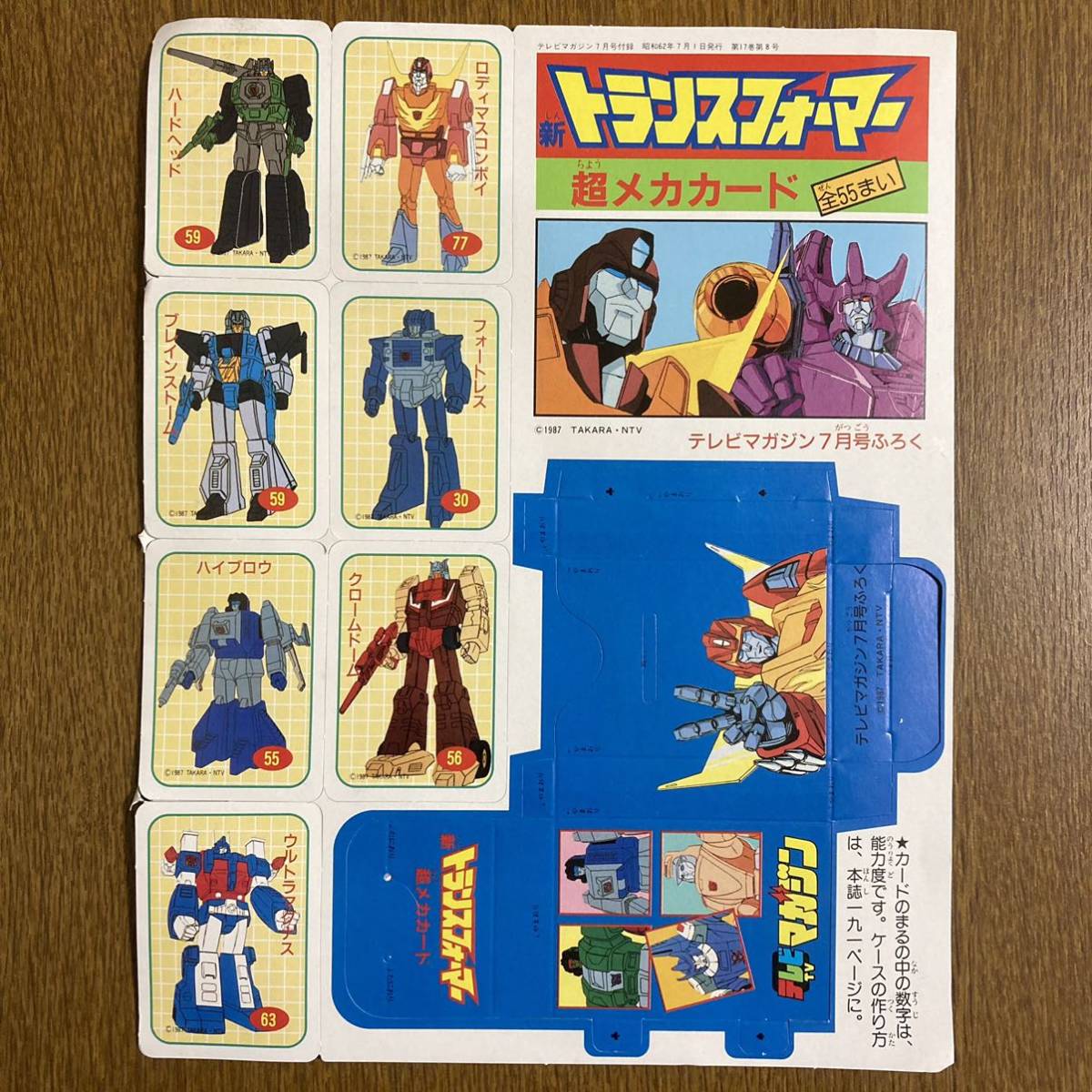 新トランスフォーマー』・超メカカード全55まい・未切り・テレビ 