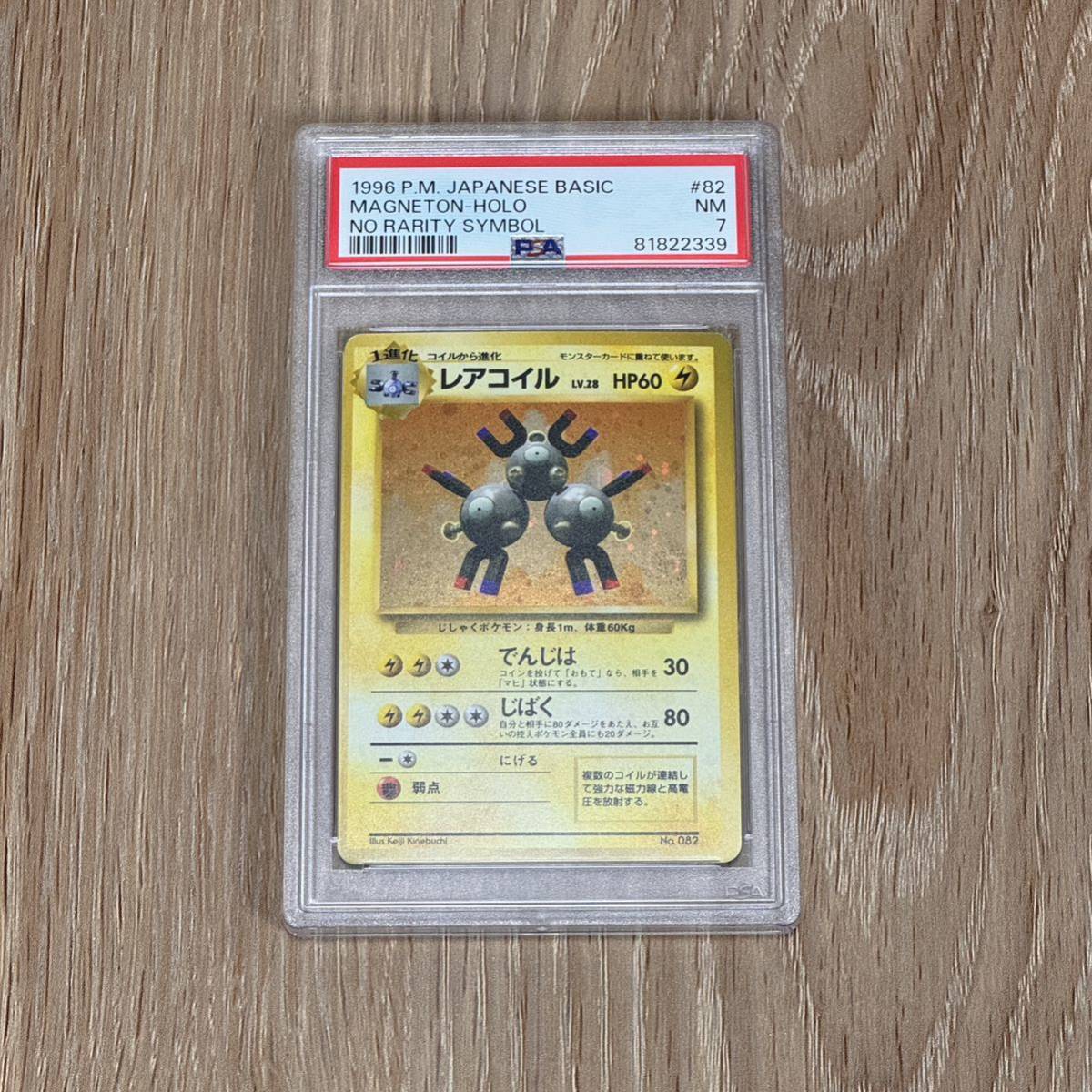 美品 レアコイル 旧裏 初版 マークなし PSA7 ポケモンカードゲーム