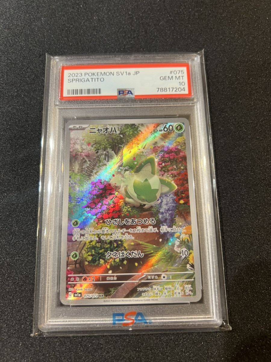 ポケモンカード ニャオハ AR PSA10