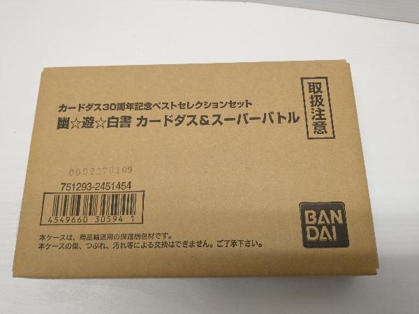 カードダス30周年記念 幽☆遊☆白書 ベストセレクションセット