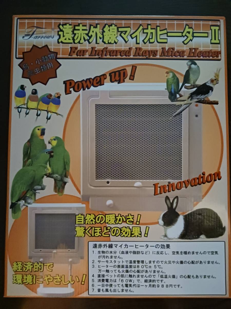 小動物用 遠赤外線マイカヒーターII 遠赤外線 【公式通販】