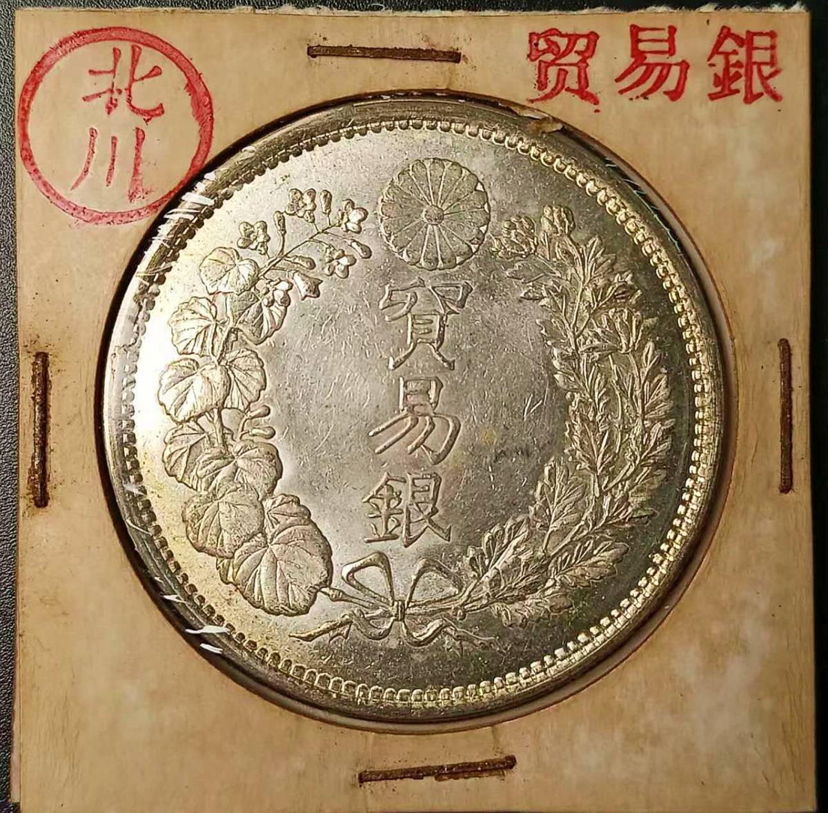 時代古錢 日本 大日本 明治明治九年 貿易銀 27.3g 38.9mm