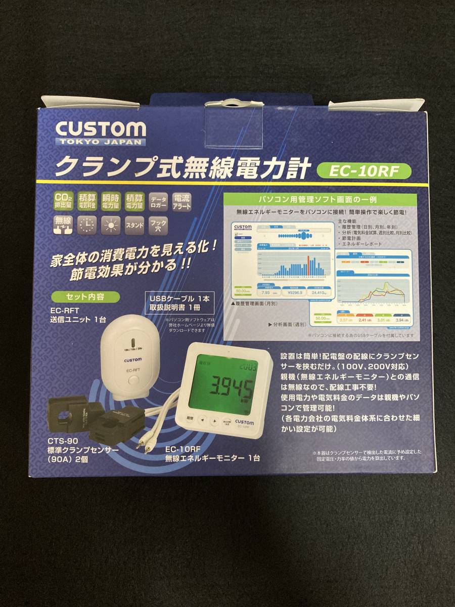 カスタム クランプ式無線電力計 EC-10RF 消費電力 電気料金 CO2排出量 節電