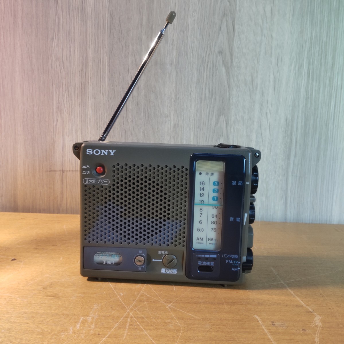 SONY ソニー 防災ラジオ ICF-B200 ラジオ AM FM 動作確認済み 簡易動作