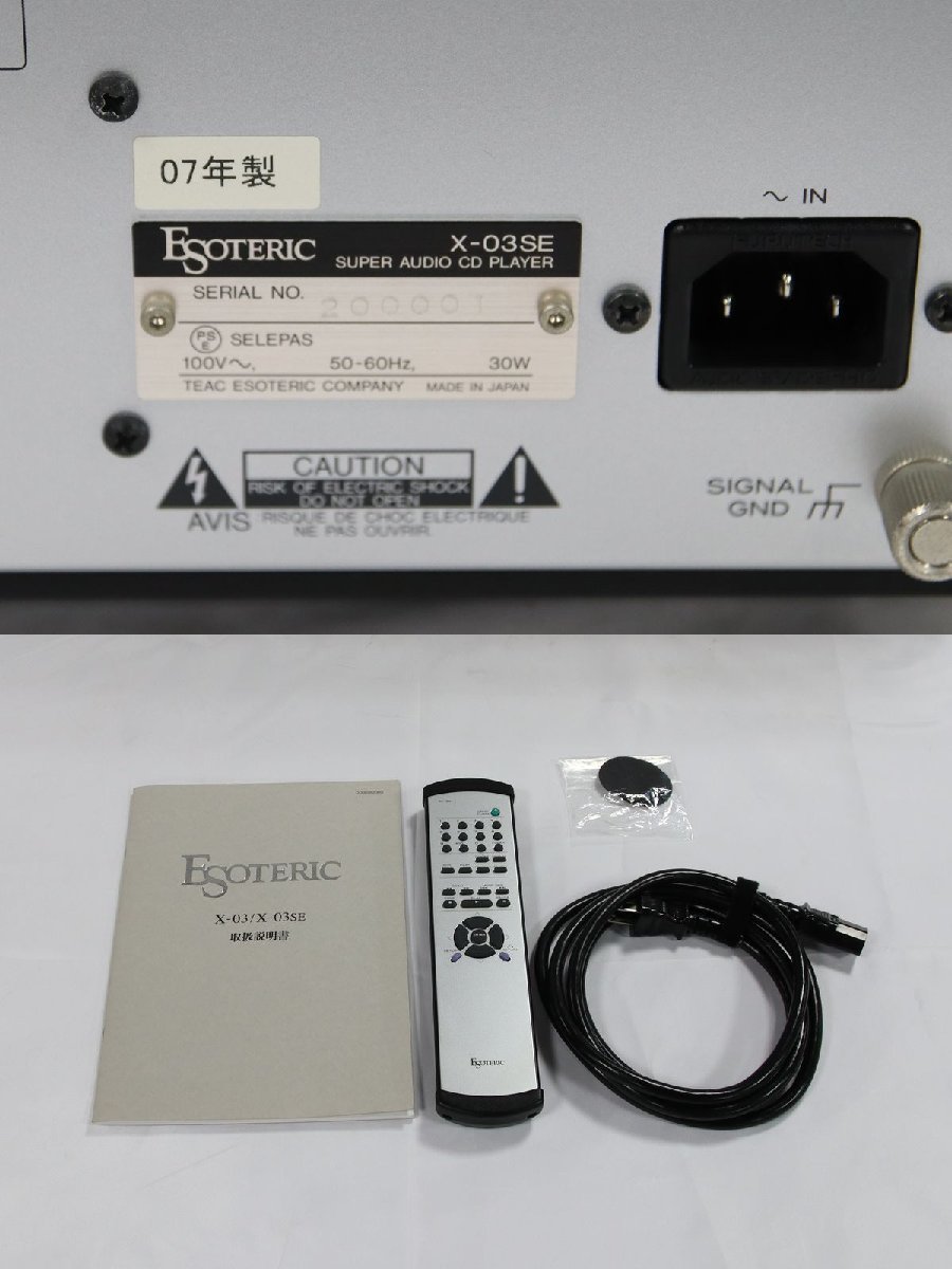 店頭併売・中古】 ESOTERIC SACDプレーヤー X-03SE ※中古保証6ヶ月