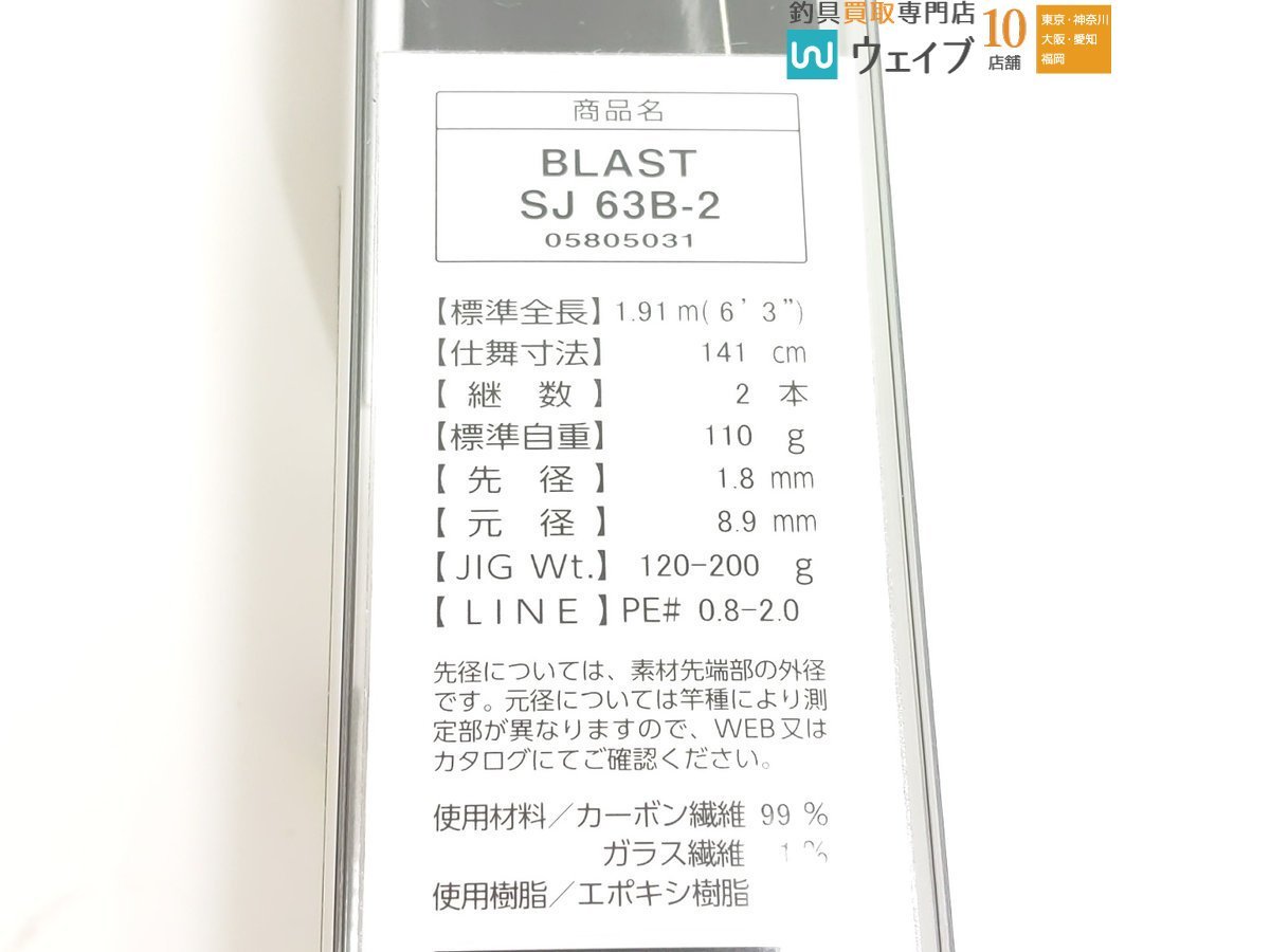 ダイワ ブラスト SJ 63B-2 ブラスト SJ ダイワ 63b-2 05805031 スロー