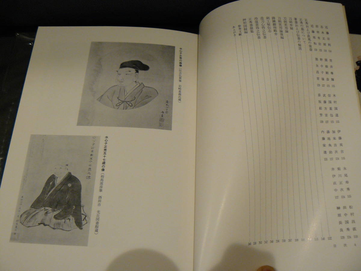 水心子正秀とその一門 黒江 二郎 |本 通販 刀剣画報 江戸三作と一門の