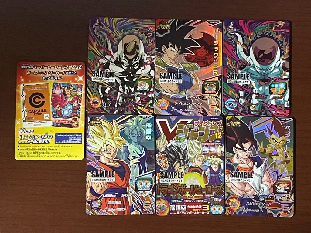 スーパードラゴンボールヒーローズ SDBH 8弾 サンプルカード 7枚セット