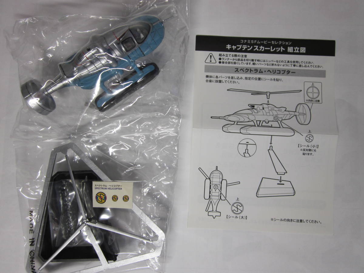 コナミ キャプテンスカーレット 全6種