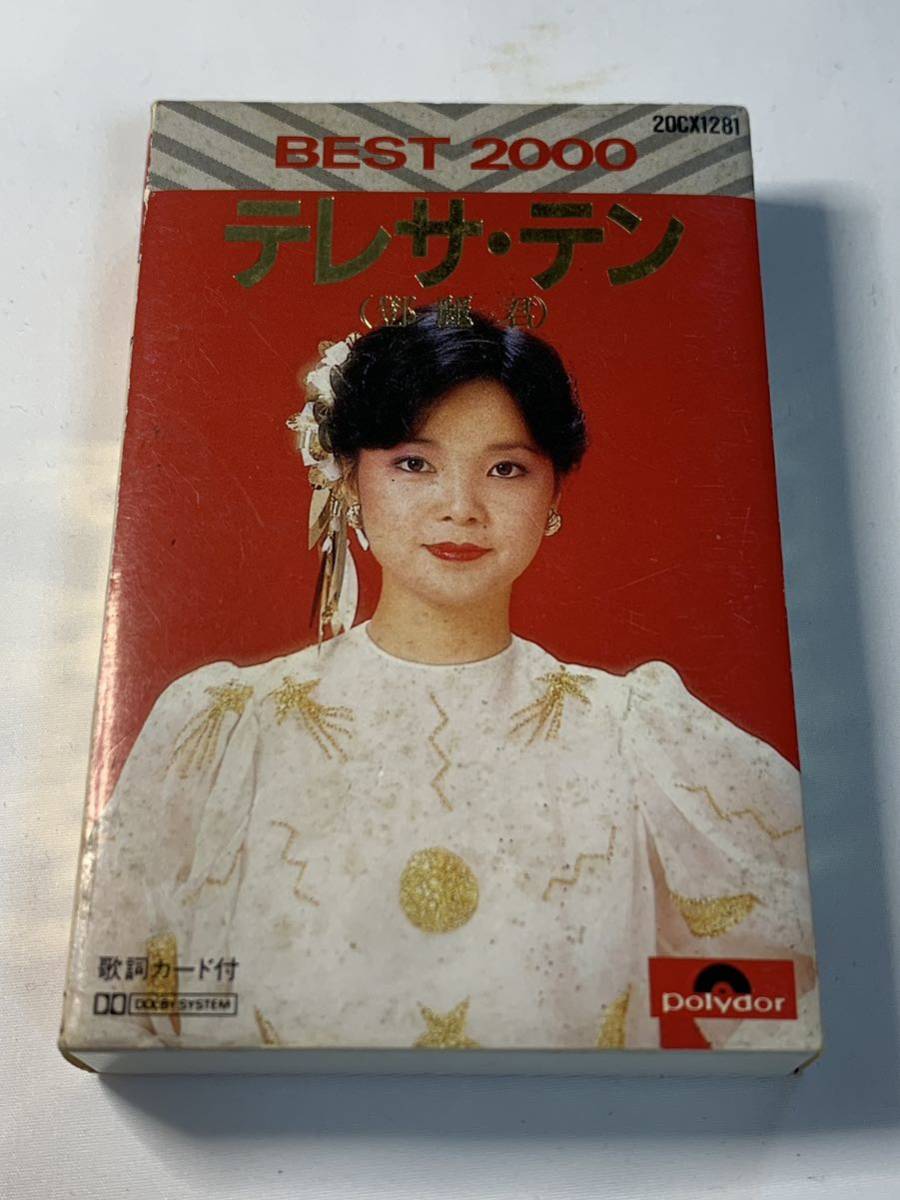 テレサ・テン（Teresa Teng）/ 鄧麗君 カセットテープ BEST2000 歌詞カード付き 美品