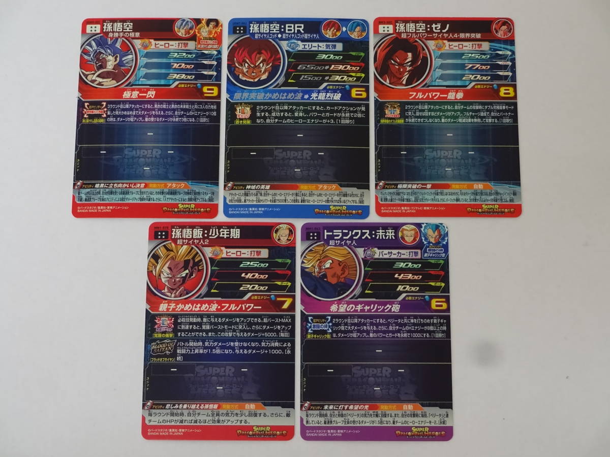 スーパードラゴンボールヒーローズ 孫悟空 まとめ SEC UR