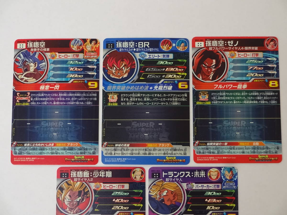 スーパードラゴンボールヒーローズ 孫悟空 まとめ SEC UR