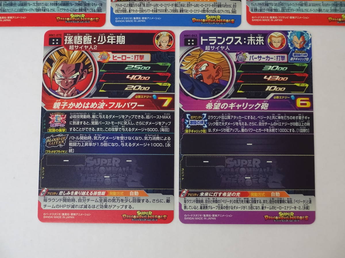スーパードラゴンボールヒーローズ 孫悟空 まとめ SEC UR