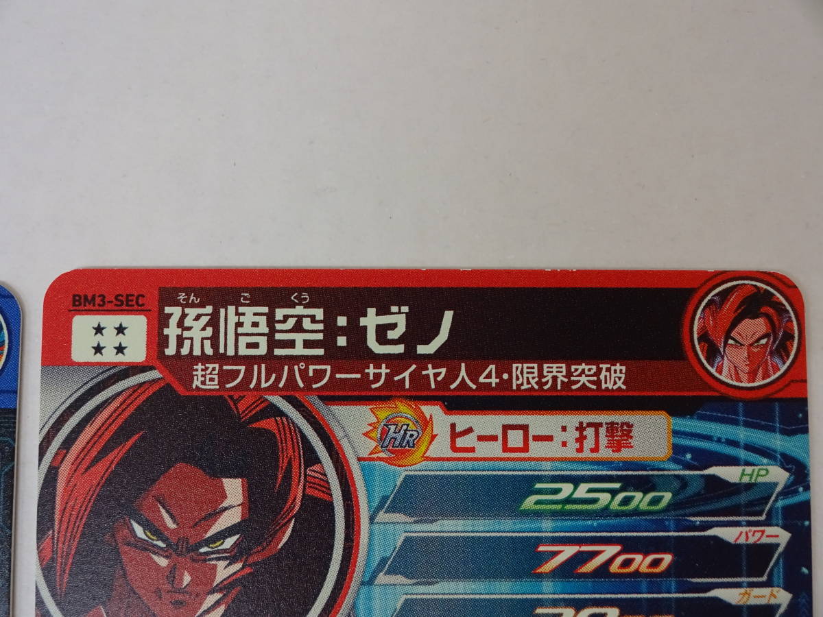 スーパードラゴンボールヒーローズ 孫悟空 まとめ SEC UR