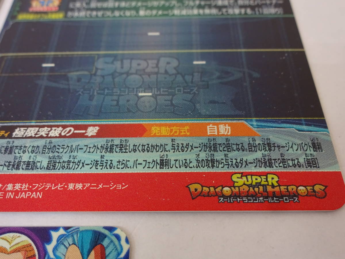 スーパードラゴンボールヒーローズ 孫悟空 まとめ SEC UR