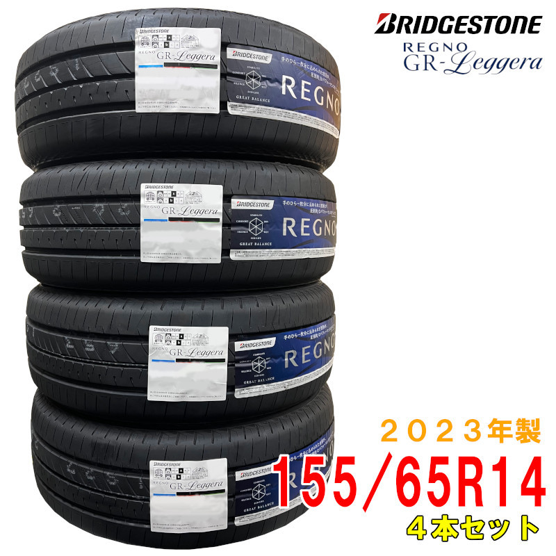 HOT，爆買い 2023年製/在庫あり REGNO GR-Leggera 155/65R14 4本セット 日本製 bridgestone-ブリヂストン- レグノ レジェーラ(ブリヂストン)｜売買されたオークション情報、yahooの商品情報をアーカイブ公開 - オークフ 14インチ