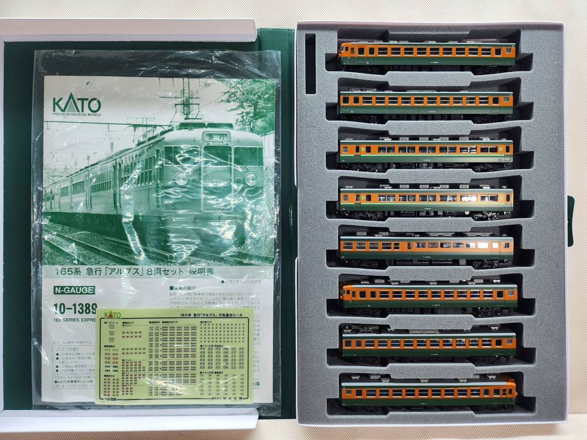 【全車両室内灯装備】KATO　10-1389 165系急行「アルプス」8両セット 全車両室内灯装備KATO 10-1389 165系急行「アルプス」8両セット 全