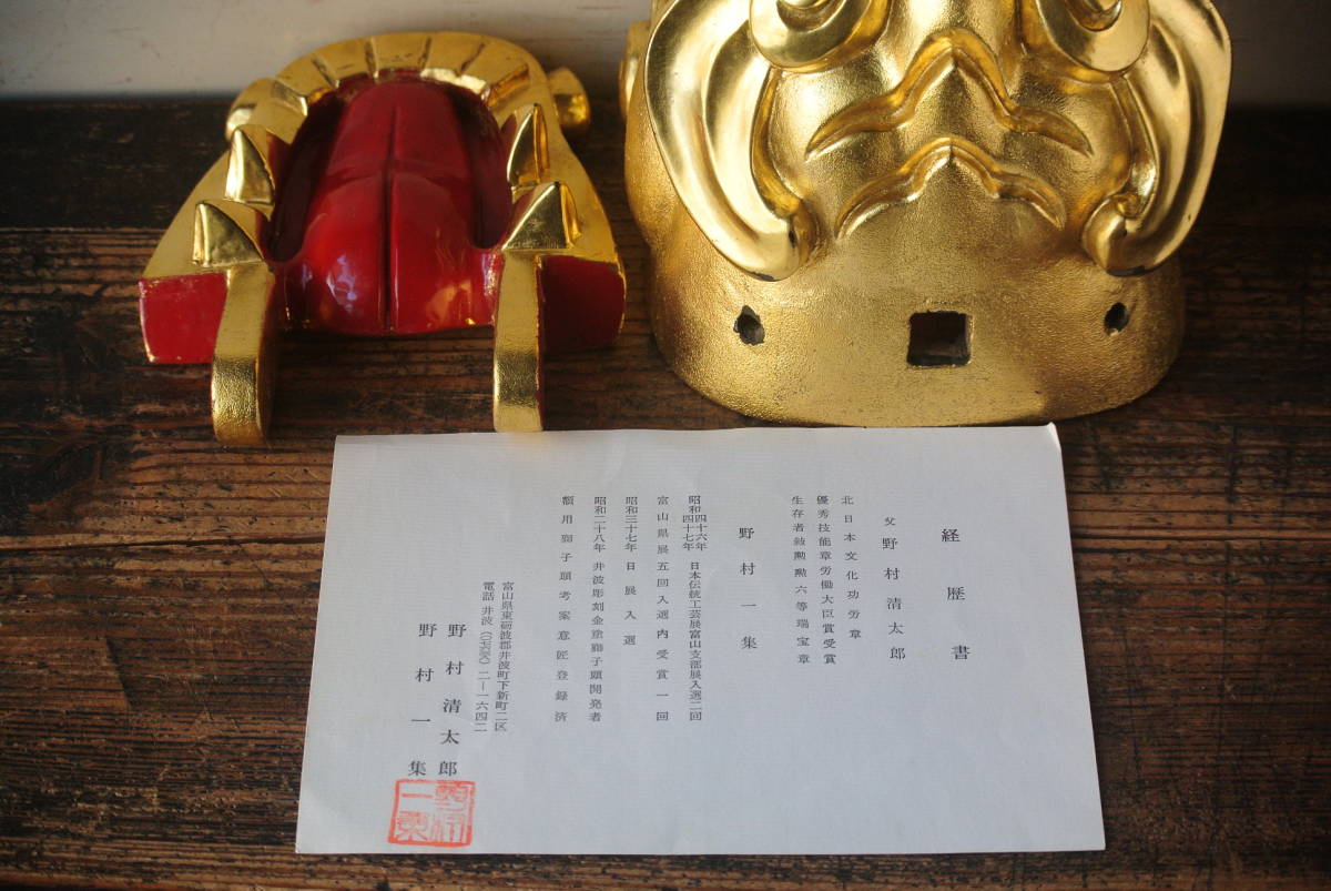 伝統工芸 井波彫刻家 野村一集 作 木彫 獅子頭 座布団 共箱 保証品