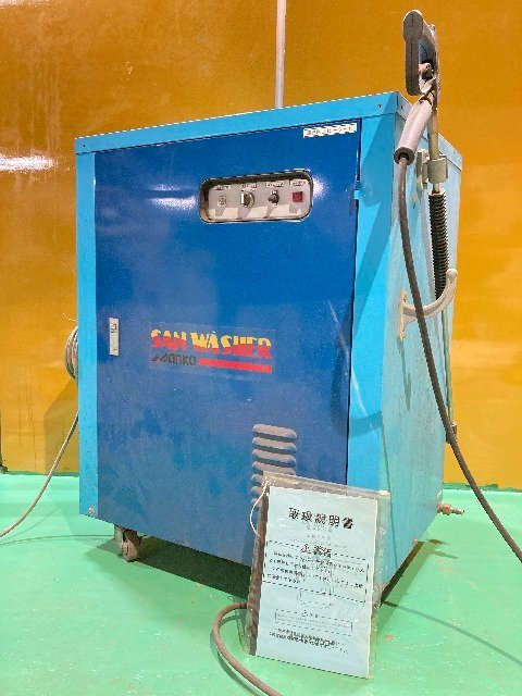 1円スタート！】サンコー 温水洗浄機 サンワッシャー ZW-1000-3 三相