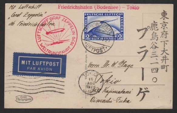 18【エンタイヤ】＜ 1929 グラーフ・ツェッペリン号 世界一周飛行「独