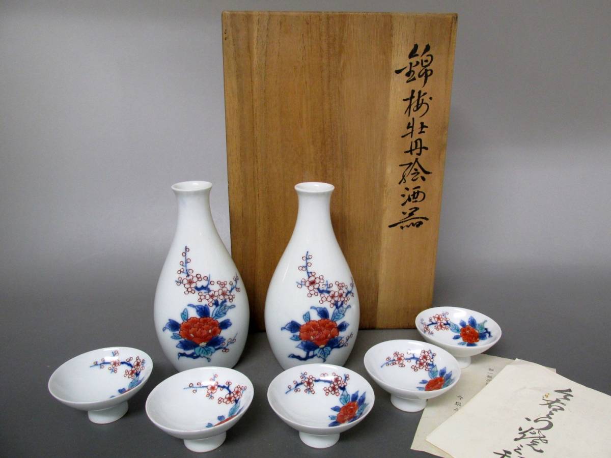 ③宮内庁御用達 無形文化財 十二代 今泉今右衛門 錦梅牡丹絵酒器☆状態