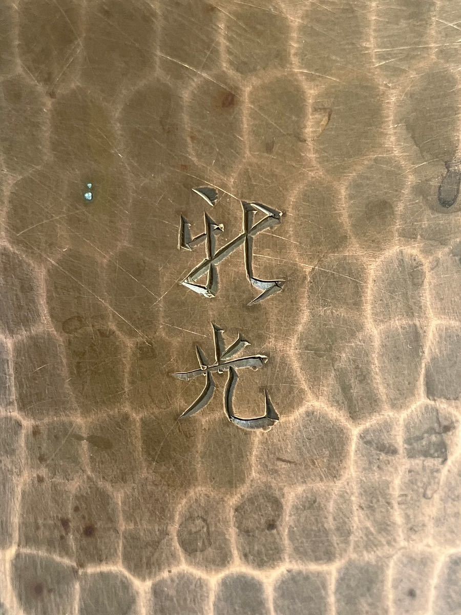 やかん 純銅 茶道具 E/824 やかん 純銅 湯沸 光