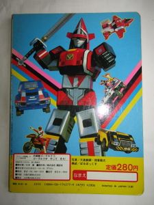 □昭和レトロ したし ゴーグルファイブ 左足 超合金 ジャンク ダンプ 