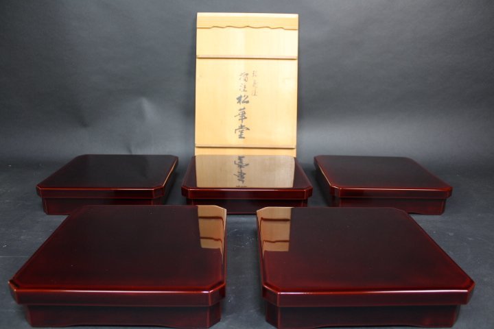 輪島塗 溜塗 松花堂5個 曽我漆器店謹製 松華堂 重箱 重箱 工芸品