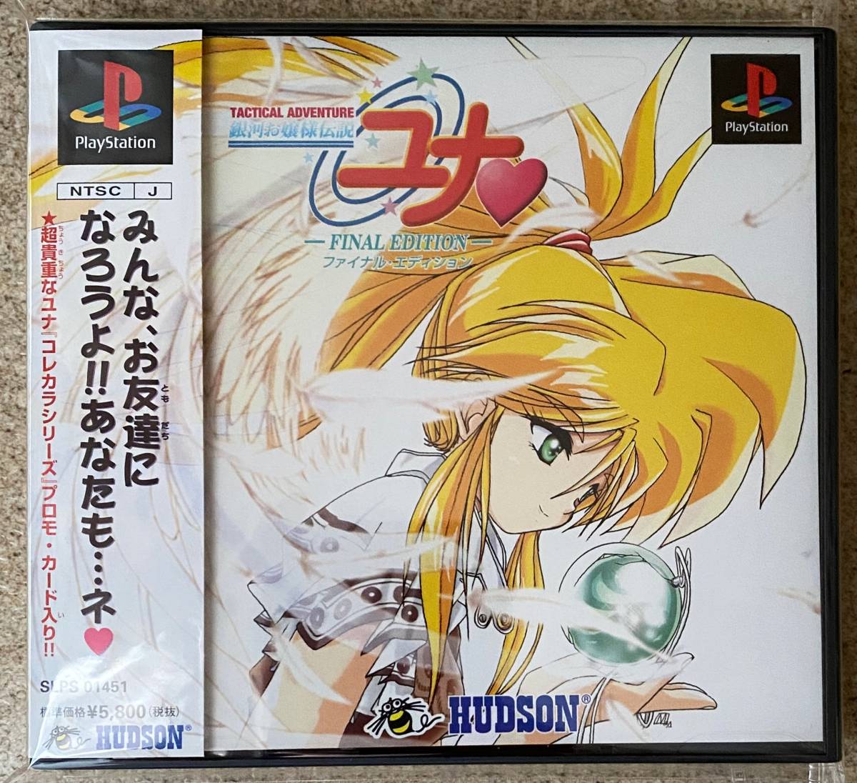 新品同様】PS 銀河お嬢様伝説ユナ FINAL EDITION ファイナル